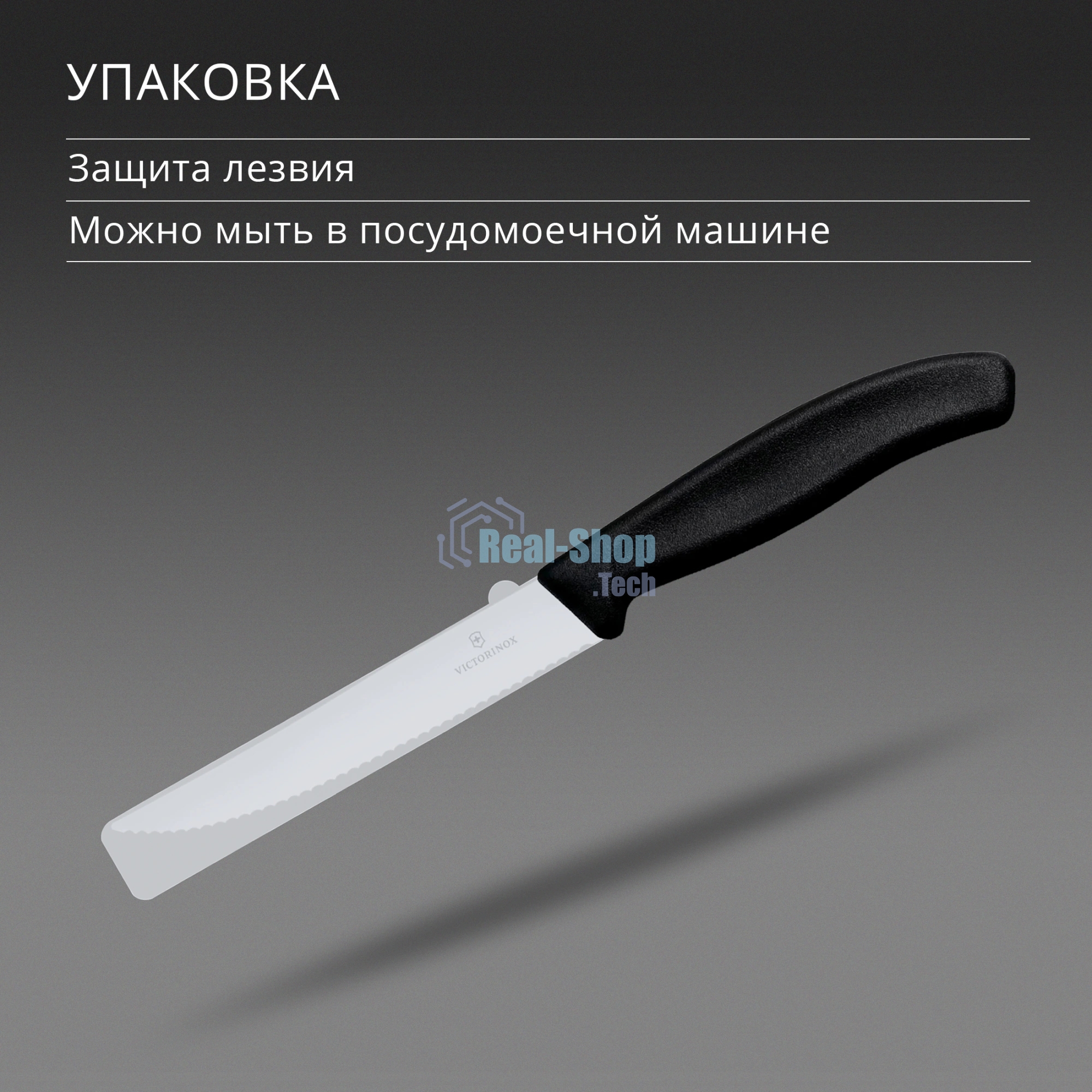 Нож кухонный Victorinox Swiss Classic Gourmet (6.7933) стальной разделочный для стейка/пиццы лезв.120мм серрейт. заточка черный