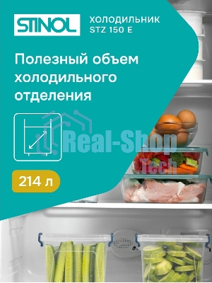 Морозильная камера Stinol STZ 150 E, бежевый, 214л, 6 ящиков