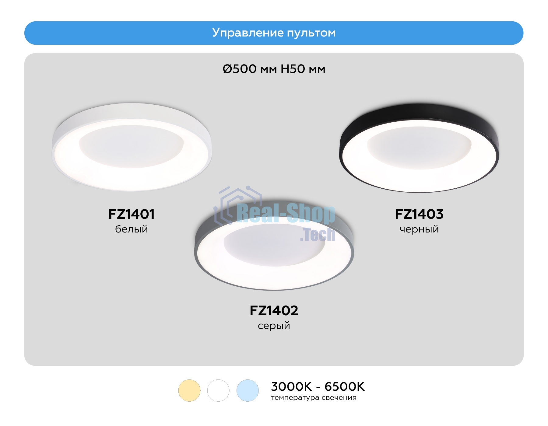 Потолочный светодиодный светильник Ambrella light FZ1402 GR серый IP20 48W 3000K-6500K D500*50 (ПДУ ИК)