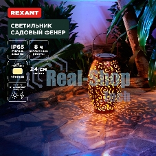 Светильник садовый Rexant Фенер, 3000К, встроенный аккумулятор, солнечная панель, коллекция Стамбул