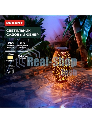 Светильник садовый Rexant Фенер, 3000К, встроенный аккумулятор, солнечная панель, коллекция Стамбул