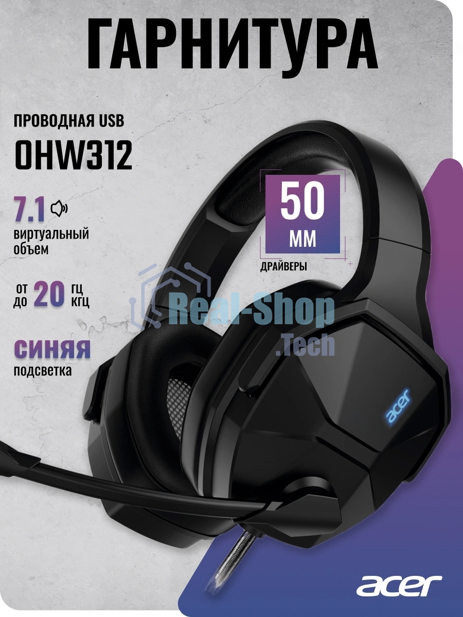 Гарнитура Acer OHW312 чёрный, проводная, USB, подсветка