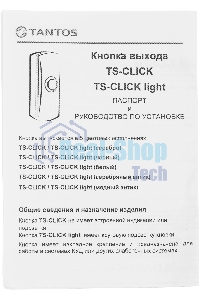 Кнопка выхода Tantos TS-CLICK (00-00201418) серебристый
