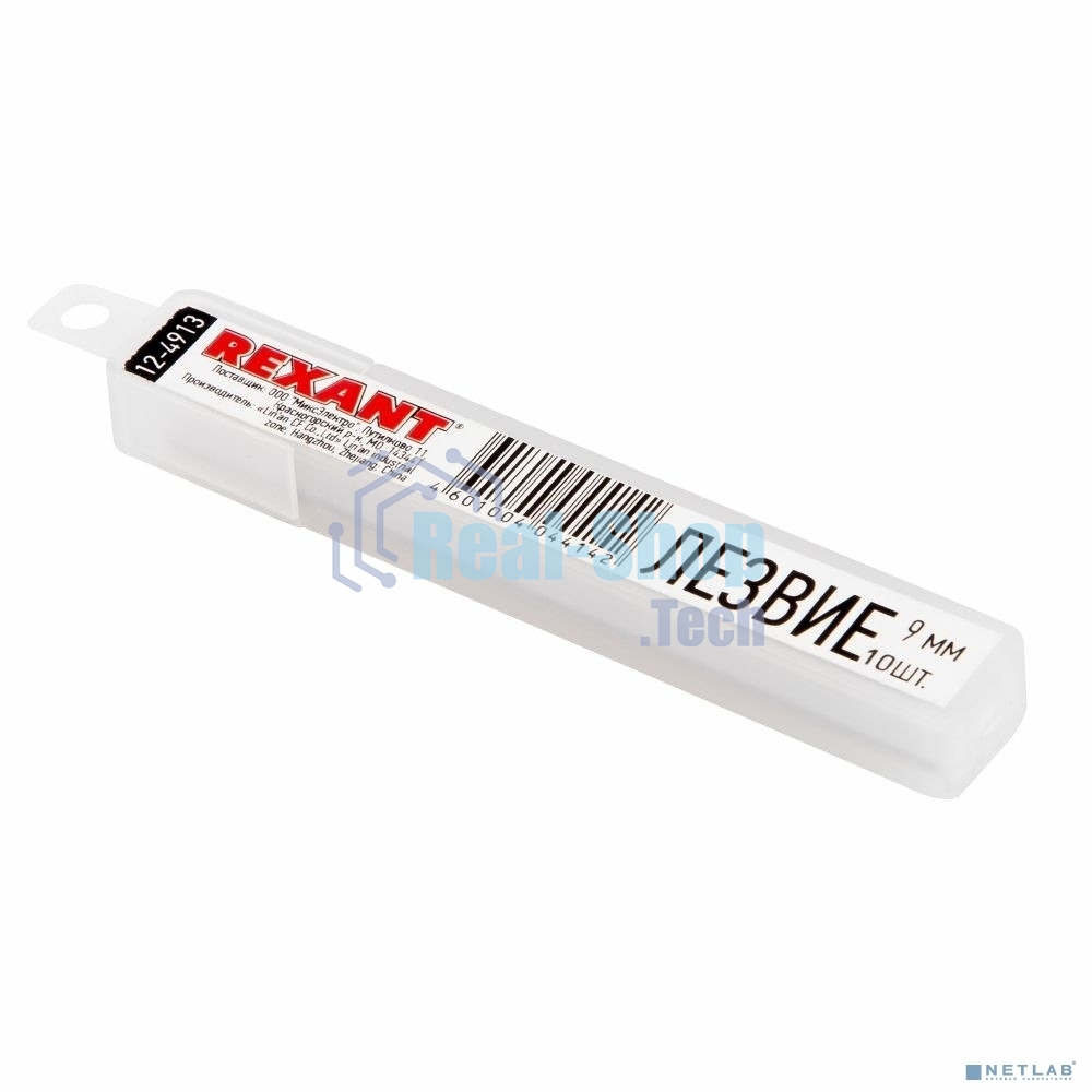 Сегментированное лезвие Rexant 9 мм 10 шт.