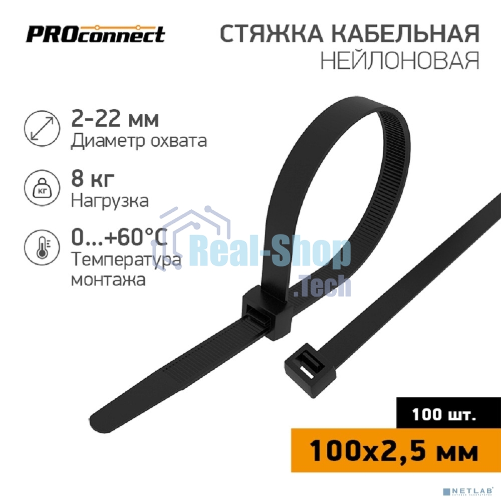 Хомут кабельный 100х2.5 нейл. черный (уп. 100 шт) PROconnect 57-0101