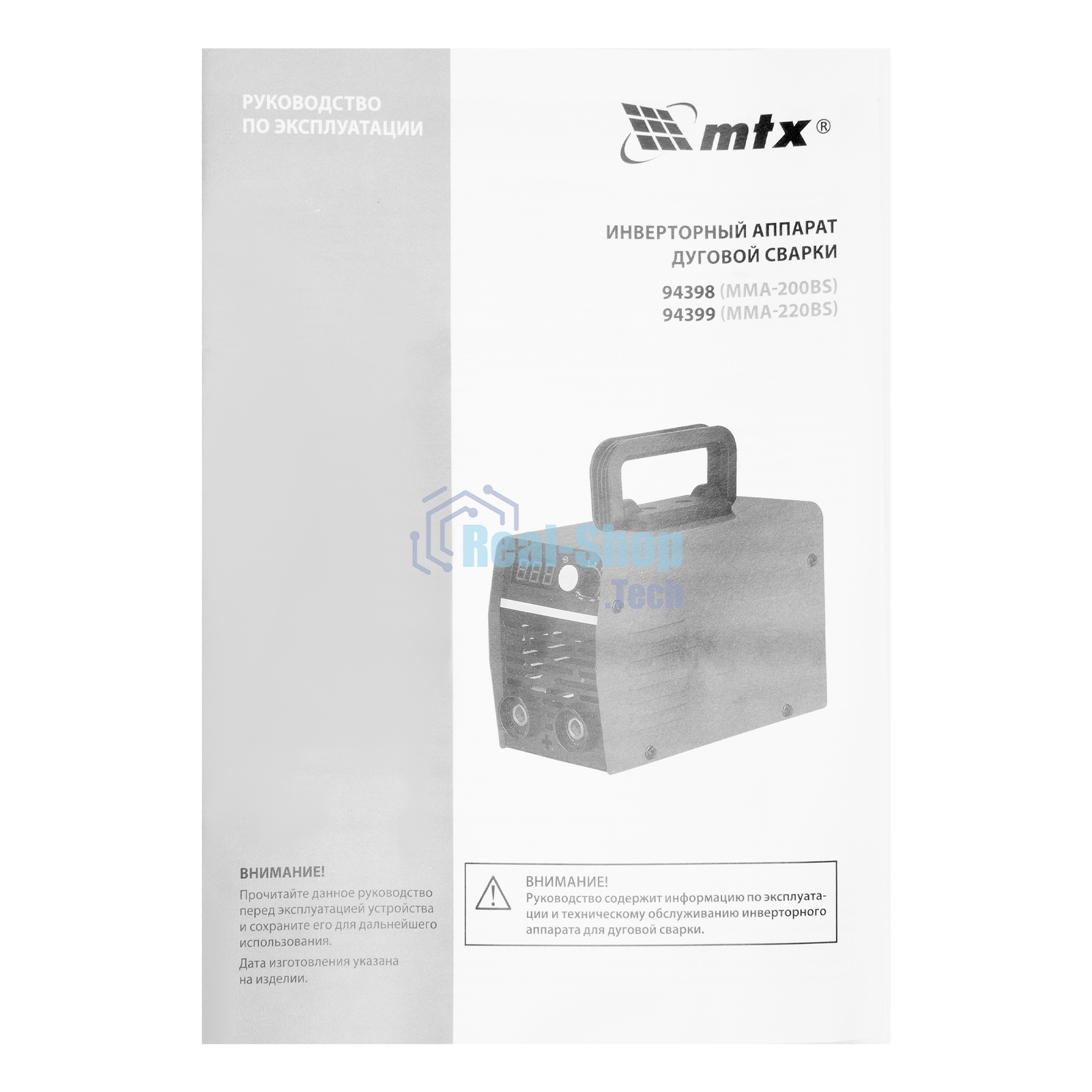 Инверторный аппарат дуговой сварки MTX MMA-220BS, 220 А, ПВ 60%