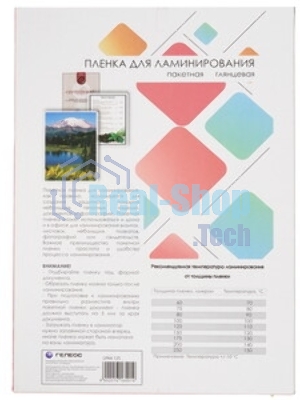Пленка для ламинирования ГЕЛЕОС, А4, 125 мкм 30 шт./Пленка для ламинирования A4, 216х303 (125 мкм) глянцевая 30 шт LPA4-125-30