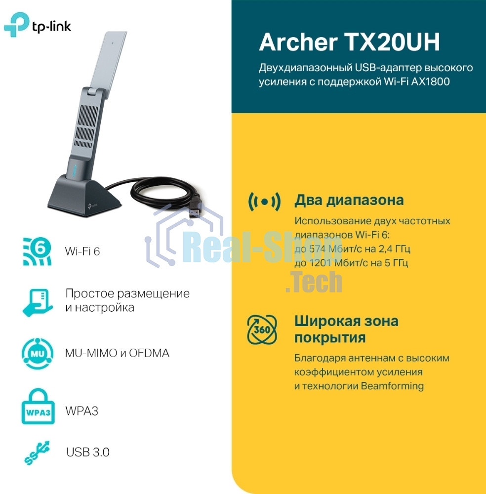 Двухдиапазонный USB-адаптер высокого усиления TP-Link Archer TX20UH с поддержкой Wi-Fi AX1800