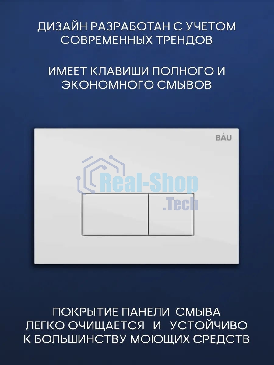 Комплект BAU 6 в 1: инсталляция BAU PRO, унитаз подвесной торнадо Bau Nimb Hurricane-3, сиденье дюропласт микролифт, клавиша BAU Hotel, белый глянец