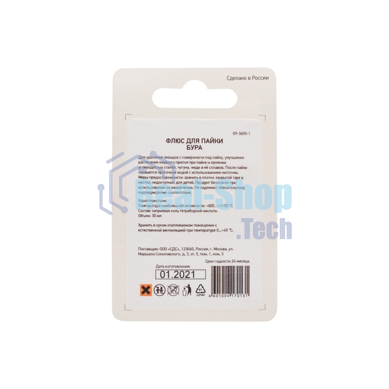 Флюс для пайки Rexant, БУРА, 20 г, банка, блистер