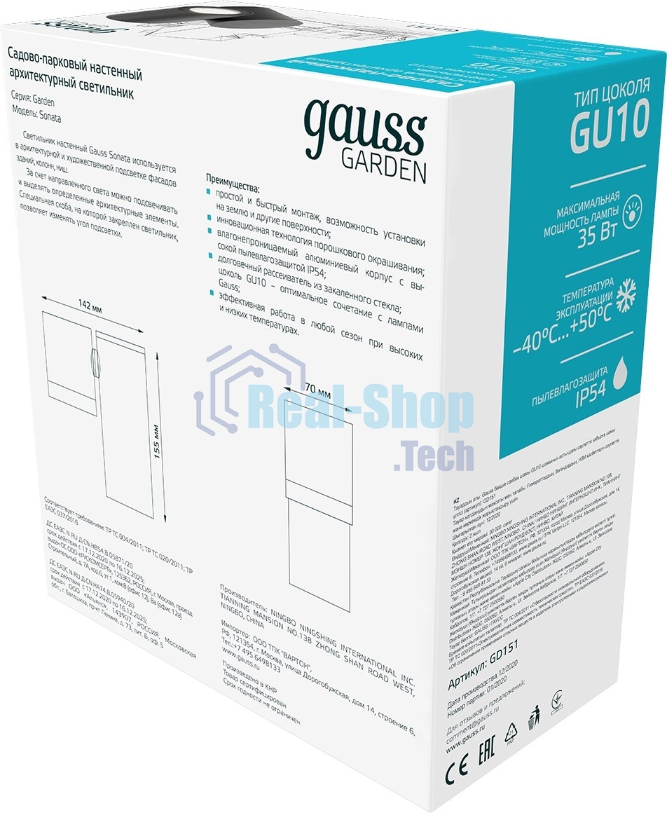 Светильник садово-парковый настенный архитектурный Gauss Sonata, 1xGU10, 142x155x70мм, 170-240V/50Hz, Max.35W, IP54, 1/12