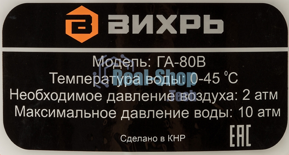 Гидроаккумулятор ГА-80В Вихрь