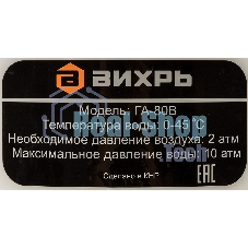 Гидроаккумулятор ГА-80В Вихрь