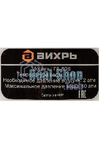 Гидроаккумулятор ГА-80В Вихрь