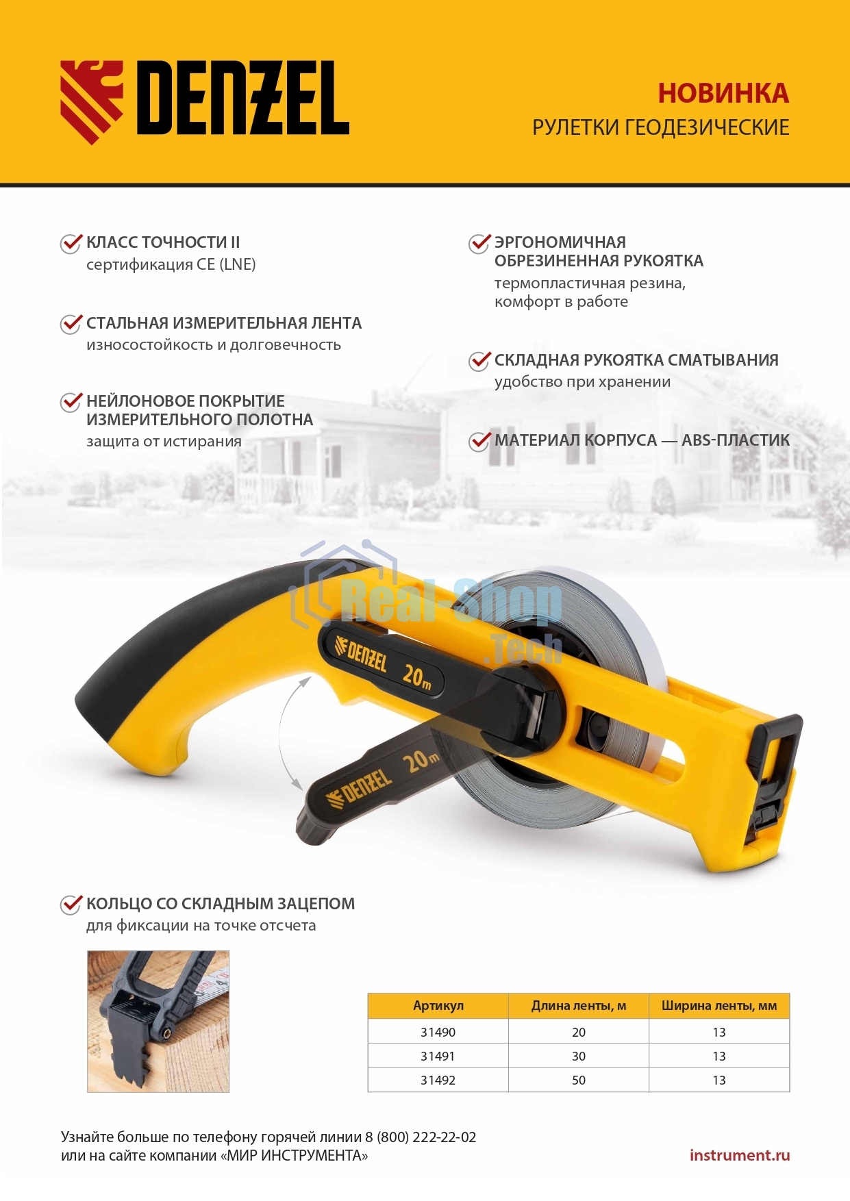 Рулетка геодезическая Denzel 20 м х 13 мм, открытый корпус, металлическая лента