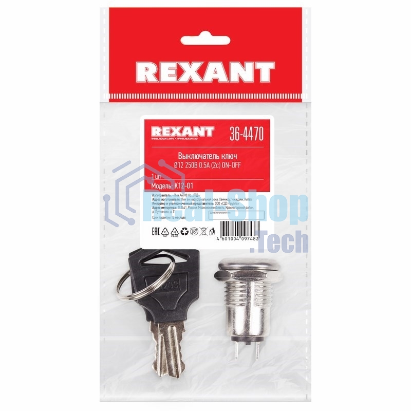 Выключатель ключ Rexant Ø12 250V 0.5А (2с) ON-OFF