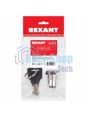 Выключатель ключ Rexant Ø12 250V 0.5А (2с) ON-OFF