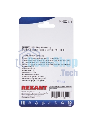 Соединительная клемма многоразовая Rexant 5-и проводная, серая (0,08-4 мм²), (10 шт.)