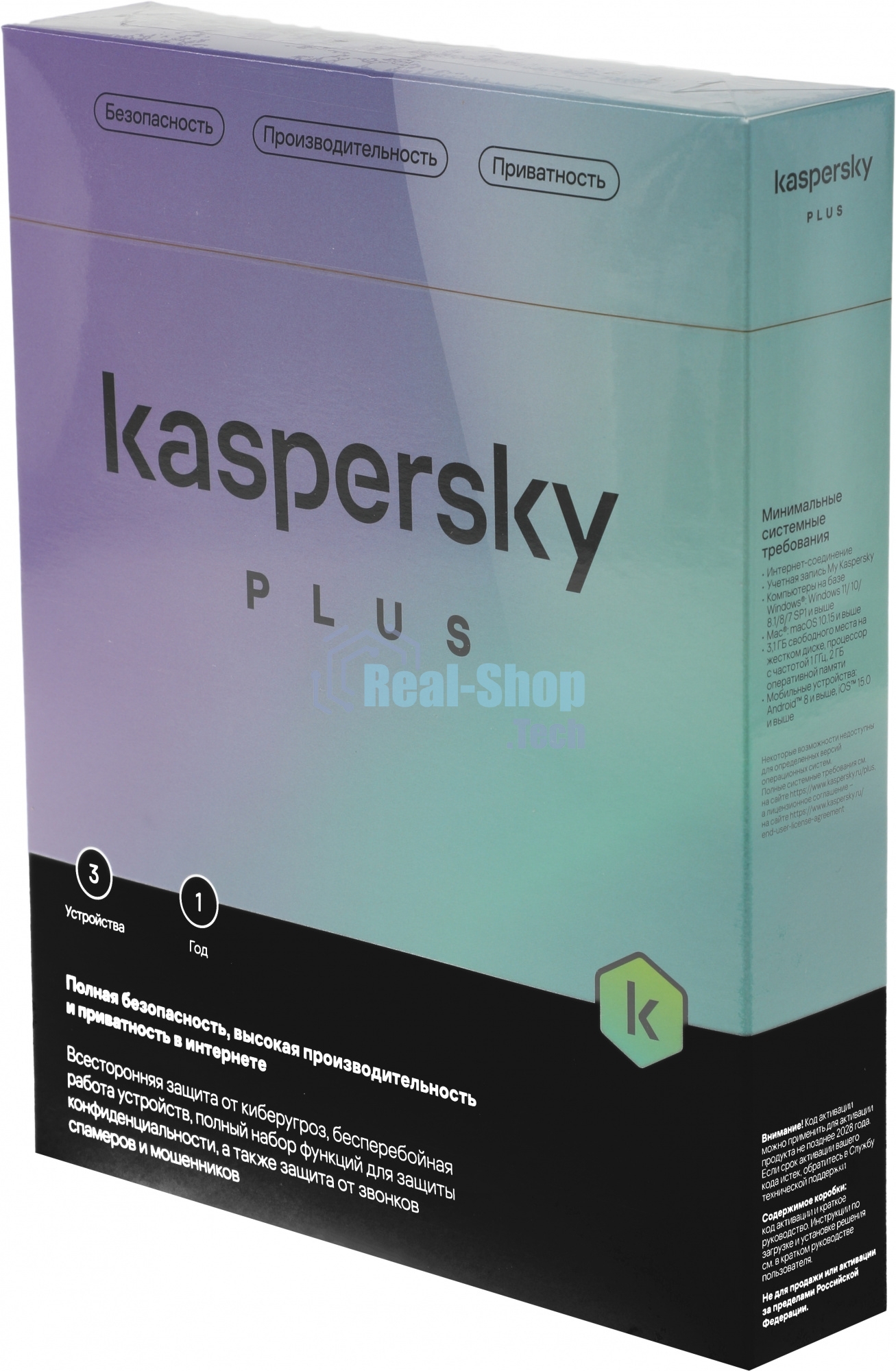 Программное обеспечение Kaspersky Plus + Who Calls 3-Device 1Y Base Box (KL1050RBCFS)