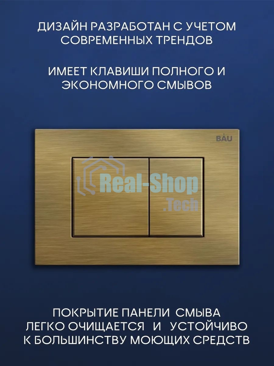 Комплект BAU 6 в 1: инсталляция BAU PRO, унитаз подвесной торнадо Bau Nimb Hurricane-2, сиденье дюропласт микролифт, клавиша BAU Stil, бронза