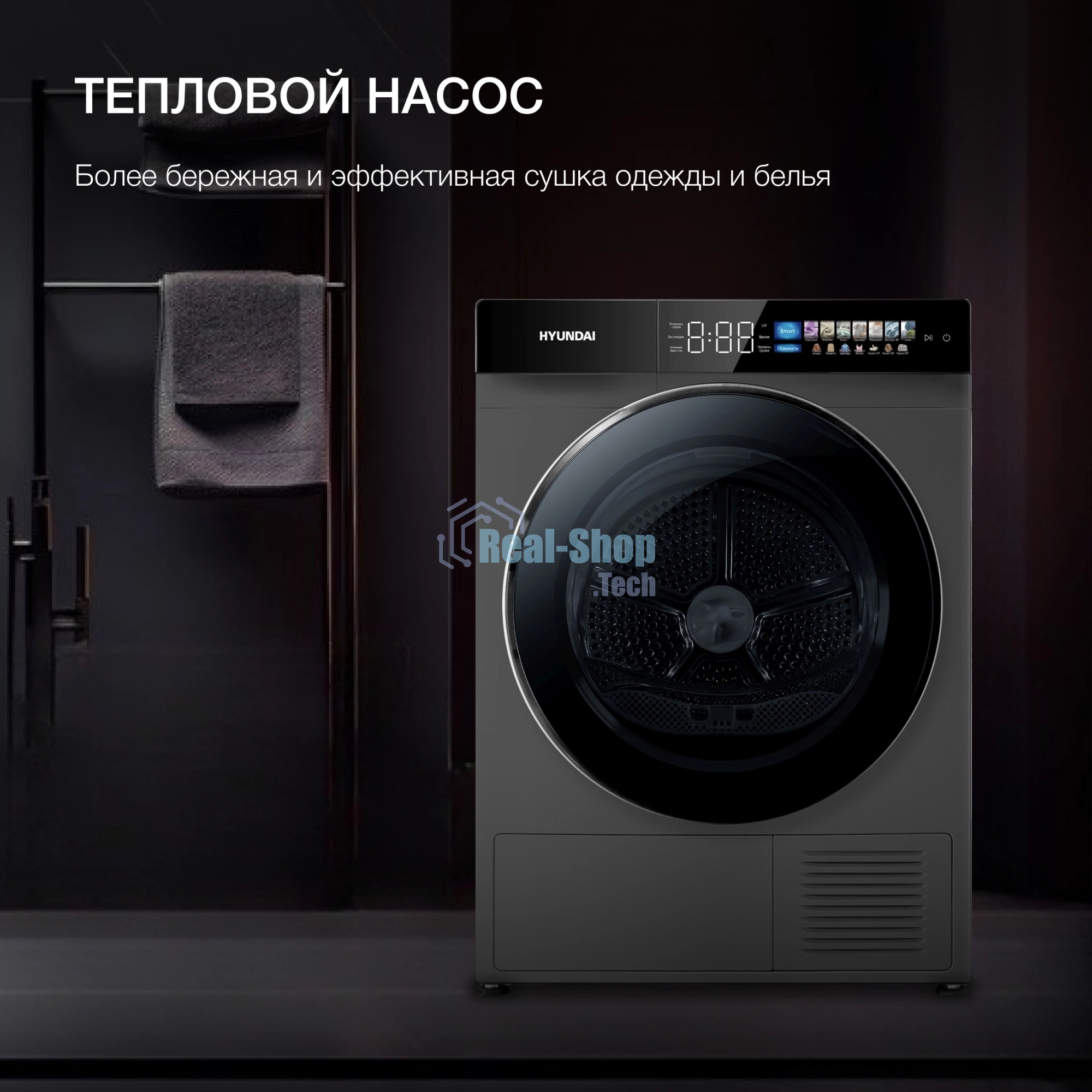 Сушильная машина Hyundai DFE9430 темно-серый, 10 кг, сушка - тепловой насос, программ - 15, 60 x 85 x 62 см