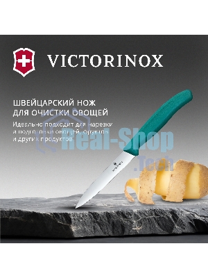Нож кухонный Victorinox Swiss Classic (6.7704.C1) для овощей лезв. 100 мм прямая заточка зеленый