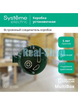 Установочная коробка для сплошных стен 65x45