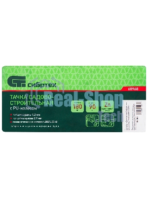 Тачка садово-строительная Сибртех с PU колесом, грузоподъемность 180 кг, объем 90 л