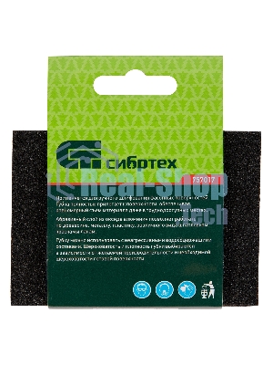 Губка для шлифования Сибртех, 100 х 70 х 25 мм, средняя жесткость, P 100