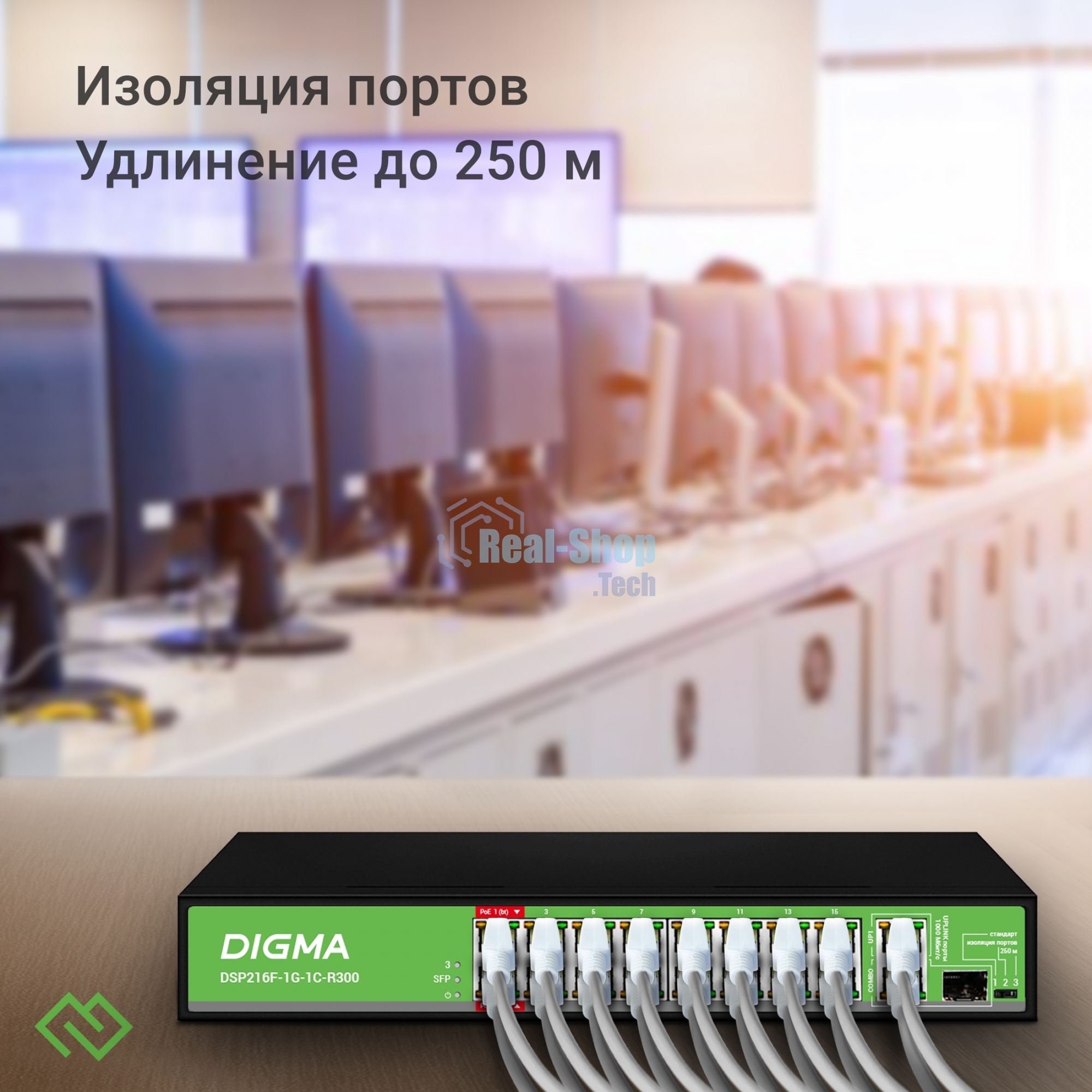 Коммутатор Digma DSP216F-1G-1C-R300 (L2) 16x100 Мбит/с 1x1 Гбит/с 1xКомбо(1000BASE-T/SFP) 16PoE 16PoE+ 2PoE++ 300W неуправляемый
