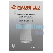 Вытяжка пристенная островная Maunfeld Box Push 40 белый, 40 см, 1000 куб. м/ч, 60 дБ