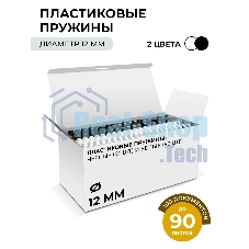Пружины пластиковые 12 мм белые/черные (66-90 лист) 50+50 шт, ГЕЛЕОС BCA4-12WB