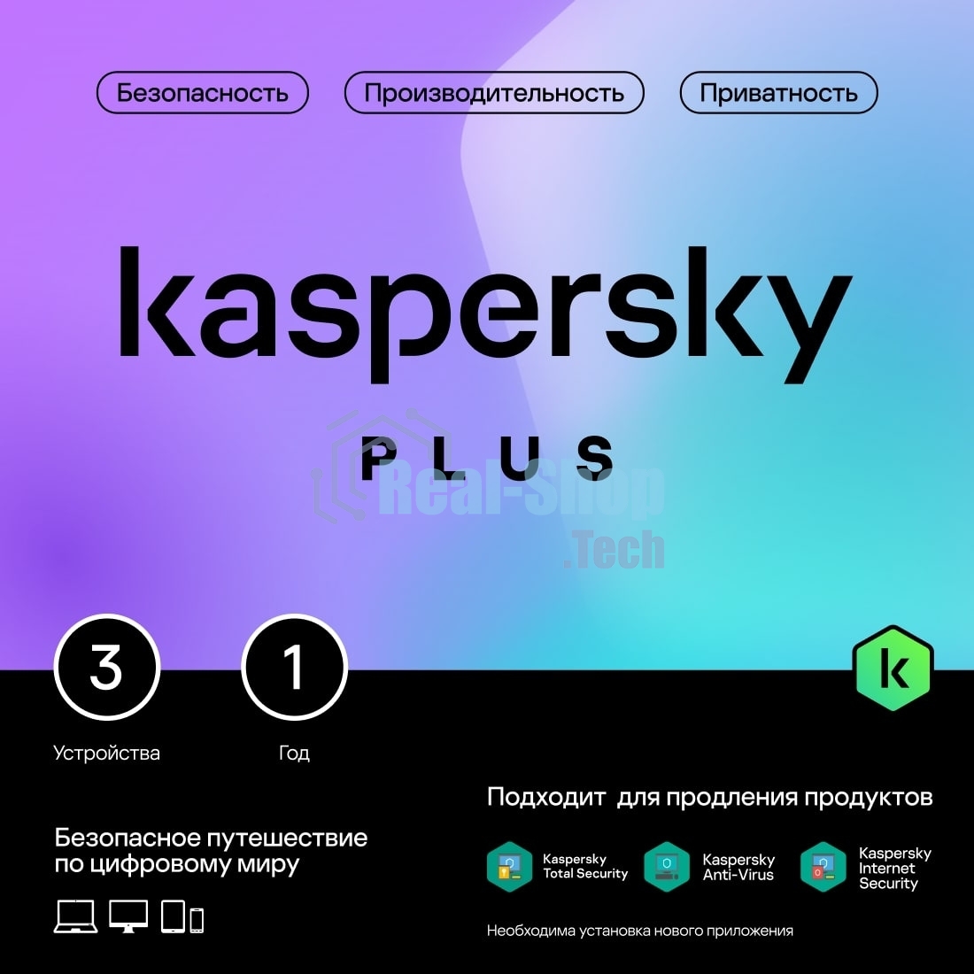 Программное обеспечение Kaspersky Plus + Who Calls 3-Device 1Y Base Box (KL1050RBCFS)