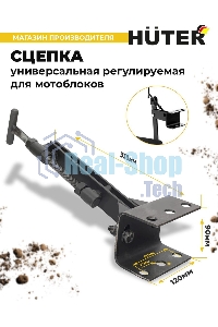 Сцепка универсальная регулируемая для GMC