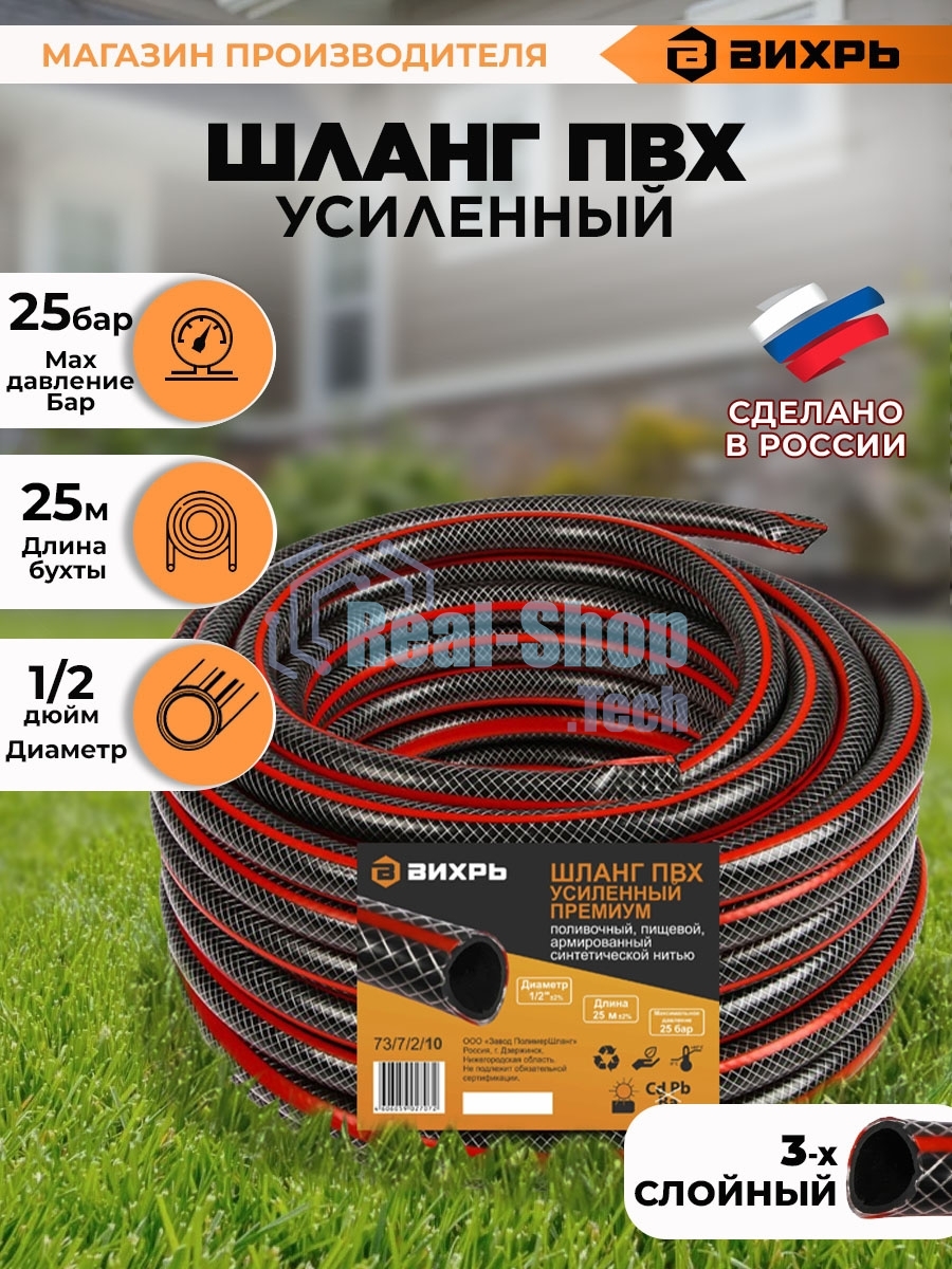 Шланг поливочный ПВХ усиленный премиум пищевой трехслойн. армир. 1/2 25м черный/красный Вихрь 73/7/2/10