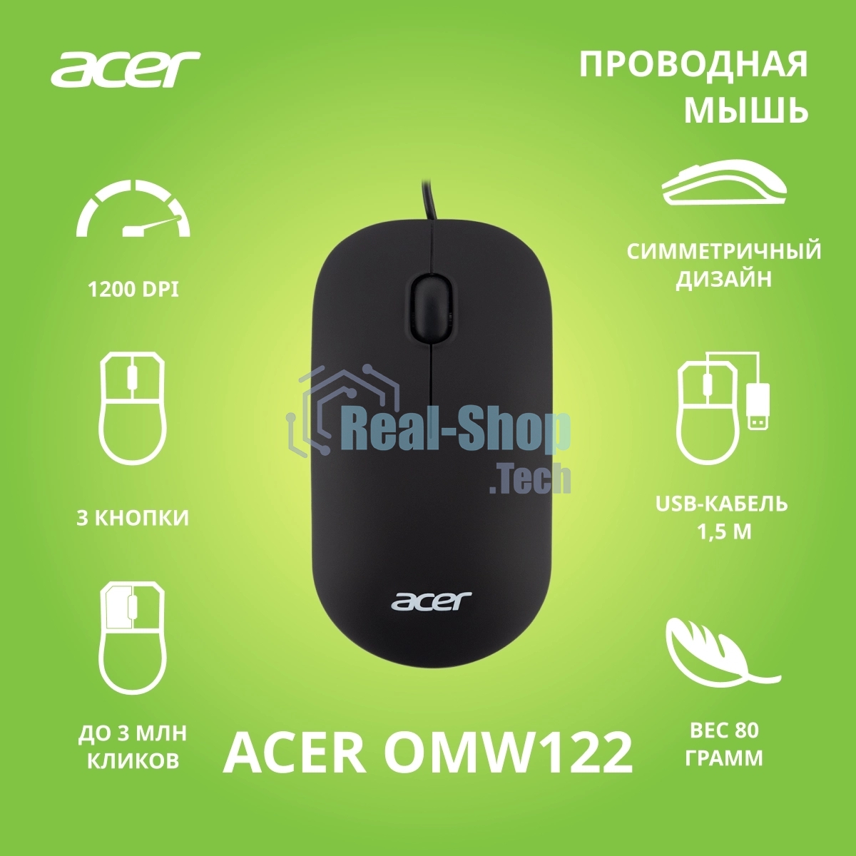 Мышь проводная Acer OMW122 черный, 1200 dpi, USB, кнопки - 3