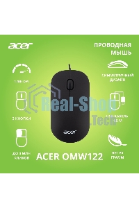 Мышь проводная Acer OMW122 черный, 1200 dpi, USB, кнопки - 3