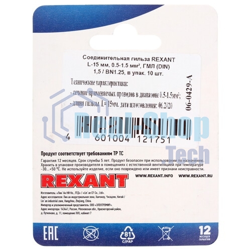 Соединительная гильза изолированная Rexant L-32 мм 6-10 мм² (ГСИ 10/ГСИ 6,0-10,0) красная