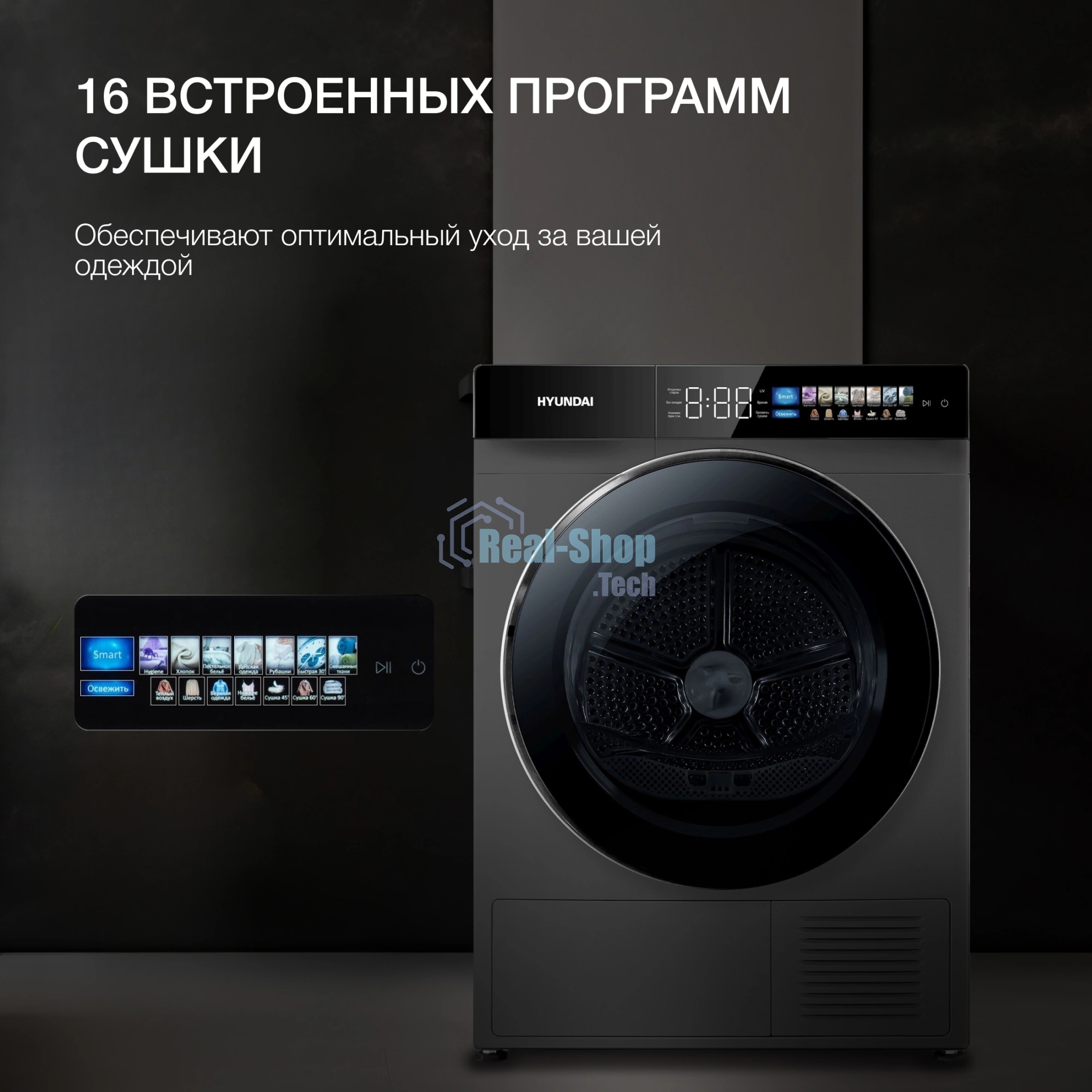Сушильная машина Hyundai DFE9430 темно-серый, 10 кг, сушка - тепловой насос, программ - 15, 60 x 85 x 62 см