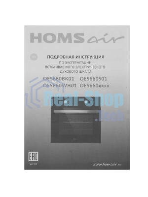 Духовой шкаф электрический HOMsair OEM6010S нержавеющая сталь