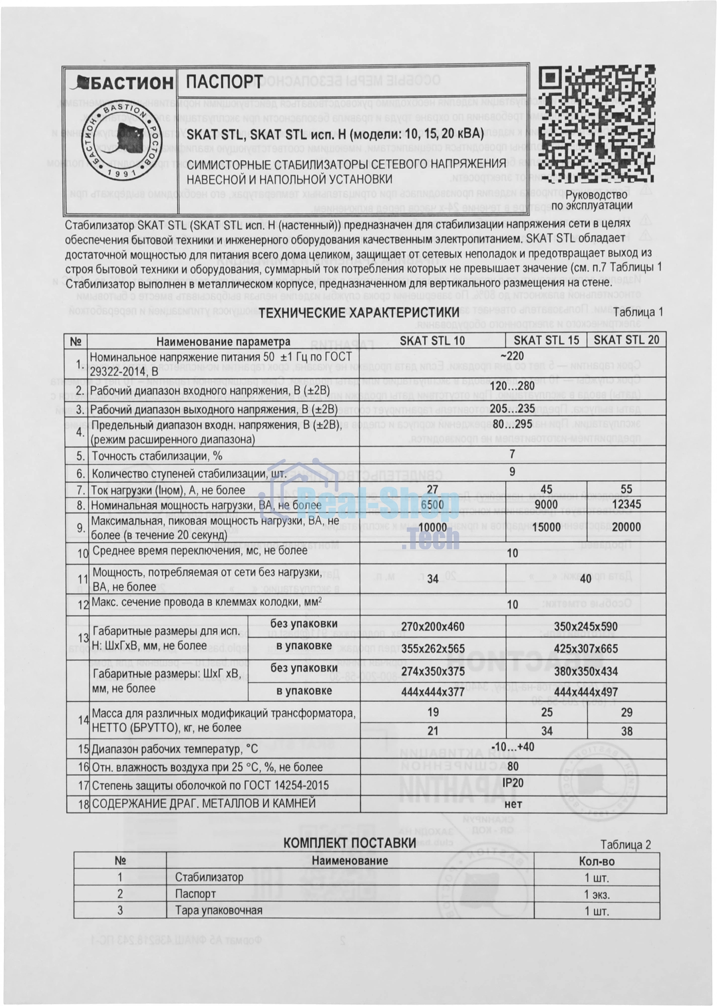 Стабилизатор сетевого напряжения Skat STL 15000 9 ступеней