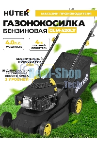 Газонокосилка бензиновая Huter GLM-420LT