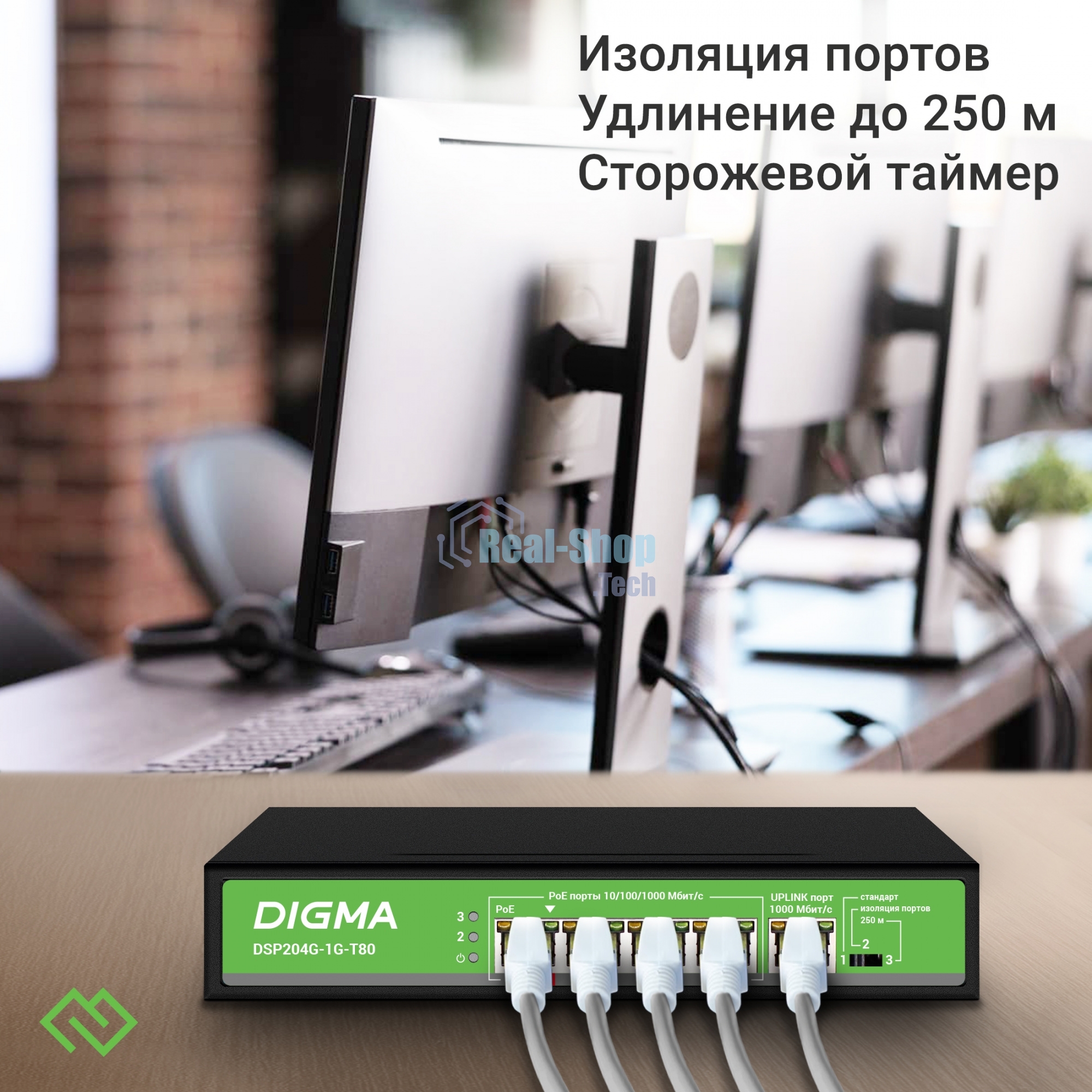 Коммутатор Digma DSP204G-1G-T80 (L2) 5x1 Гбит/с 4PoE 4PoE+ 1PoE++ 80W неуправляемый