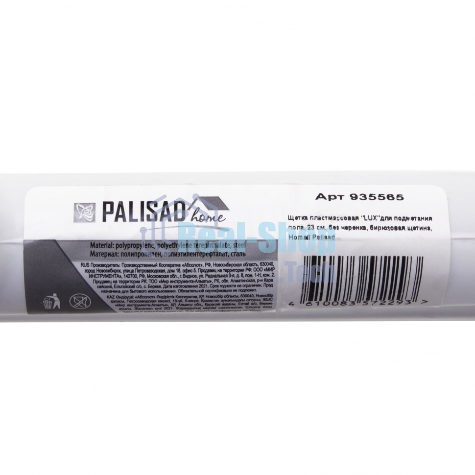 Щетка Home Palisad пластмассовая для подметания пола, премиум, 23 см, без черенка, бирюз. щетина