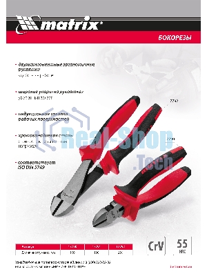 Бокорезы, 160 мм, хром-ванадий, двухкомпонентные рукоятки Matrix