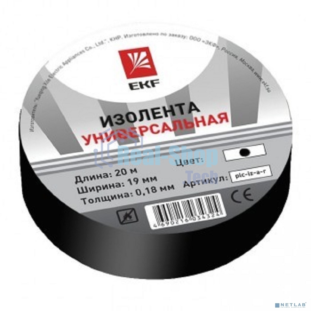 Изолента класс В EKF plc-iz-b-b (общего применения) (0,13х15 мм) (20 м.) черная EKF PROxima
