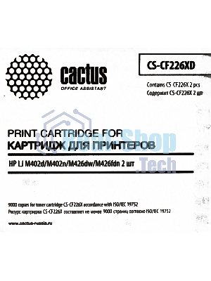 Картридж лазерный Cactus CS-CF226XD черный (9000 стр.) для HP LJ M402d/M402n/M426dw/M426fdn 2 шт