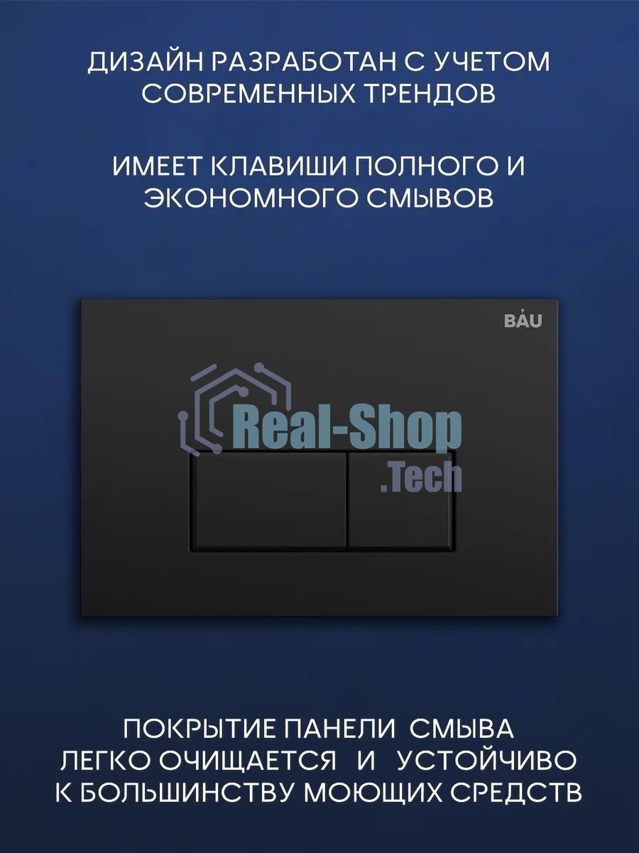 Комплект BAU 6 в 1: инсталляция BAU PRO, унитаз подвесной торнадо Bau Nimb Hurricane-3, сиденье дюропласт микролифт, клавиша BAU Hotel, черный матовый
