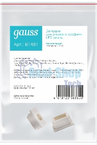 Заглушки для врезного профиля светодиодной ленты (2 заглушки в пакете)