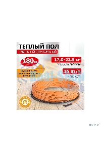 Теплый пол Rexant Standard RND-180-2700 (2700Вт/180м/S обогрева, м2: 17,0-22,5) (двух жильный)